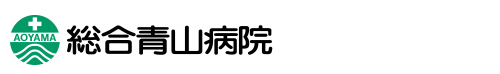 医療法人 宝美会　総合青山病院